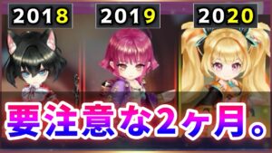 【白猫】直近３年間、10月〜12月の"ガチャスケジュール"と"性能"の振り返り！【実況】