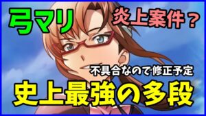 【白猫】マリ（エヴァコラボ）性能確認 炎上不可避の最強不具合多段で1200億ｗｗｗ これは荒れますねぇ！
