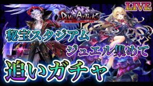 【白猫プロジェクト】ハロウィンジュエル集めて追いガチャやります！(概要欄見てください）