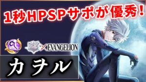 【白猫】渚カヲル(杖)　優秀サポート＆高低差無視200億以上！ただ全体的に普通。【実況・EVANGELION】