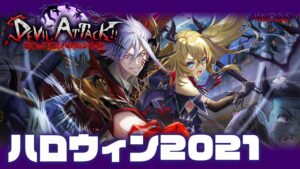 白猫にハロウィンが来たぞおおおおおお！！！！　【ハロウィン2021 / ストーリー】※概要欄必読〜！