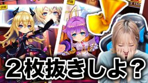 【白猫】深夜は神引きするから、リルテットとルカ同時引きしに行く！【ハロウィン2021】