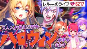 【白猫プロジェクト】色々とコワイ！ハロウィン2021ガチャ【DEVIL ATTACK!!～恐怖の悪魔とハロウィンナイト～ 】