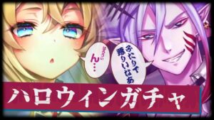 【白猫プロジェクト】まさかの既存キャラ2人入れ替えガチャ！＜ハロウィン2021＞【ガチャ】