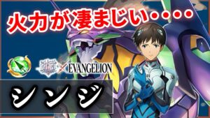 【白猫】碇シンジ(槍)　無敵400億、乱舞390億、保険＆380億。"新時代"のスキル火力…【実況・EVENGELION】