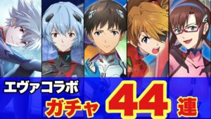 【白猫】エヴァコラボガチャ44連！早くエヴァに乗りたい！！(声優実況)