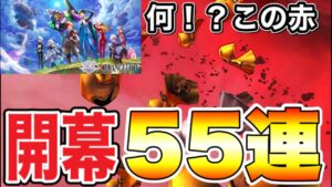 【白猫ガチャ】エヴァコラボ開幕55連！