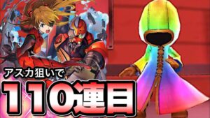 【白猫ガチャ】アスカ狙いで追加55連。