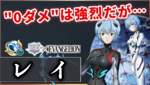 【白猫】アヤナミレイ(斧)　60秒不死・ディフェンス・開幕バーストと貴重揃いではあるが…！？【実況・EVANGELION】