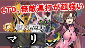 【白猫】真希波マリ(弓)　CT無し360億の無敵超火力、SPリジェネとセットなら…【実況・EVANGELION】