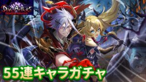 【白猫プロジェクト】キャラガチャ　DEVIL ATTACK!!