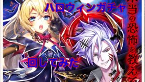 【白猫】ハロウィンガチャ「DEVIL ATTACK!!」可愛すぎる小悪魔狙い！