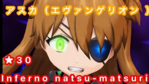 【白猫プロジェクト】アスカ（エヴァ）でInferno natsu-matsuri に行ってみた