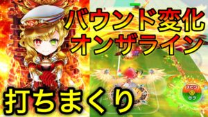 『MVPシャルロット』着弾後バウンドが変化するオンザラインを高頻度で打ちまくり、スロットスキル無効や炎熱で相手をいじめる【白猫テニス】