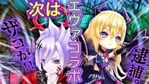次はエヴァコラボ devil attack ガチャ【白猫プロジェクト】