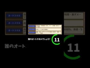 【白猫プロジェクト】誰のオートスキルでしょう? #shorts