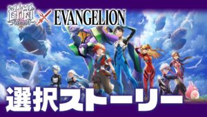 #1 白猫エヴァコラボ・選択ストーリー　【エヴァンゲリオン / ストーリー】※概要欄必読〜！