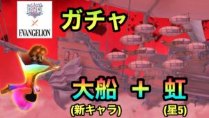 【白猫実況】白猫エヴァコラボガチャでまさかの神引き!?