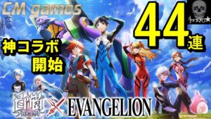 【白猫プロジェクト】エヴァンゲリオン コラボ ガチャ 引いてみた！