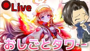 【白猫】このサムネのヴィレータは推せる『おしごとタワー』