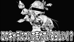 【白猫プロジェクト】なんかこのキャラが出ないの？って荒れてるらしい！？