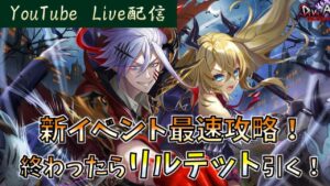【白猫】１７時くらいからガチャ引きます～新イベント攻略後からリルテット引きます～【ライブ】