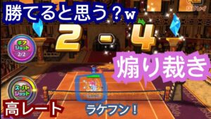 【白猫テニス】私に勝てるの思ってるの高レート急に煽り始まったｗ、その結果は・・・・