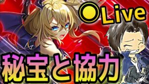 【白猫】秘宝スタジアムと新協力雑談ライブ！『デビルアタック』