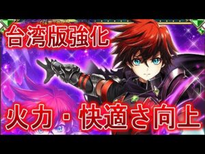 【台湾版白猫】火力も快適さも強化されてさらに強くなった黒の後継者