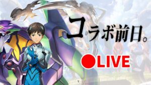 【白猫】エヴァコラボ前日、雑談とイベント消化。【実況・ライブ】