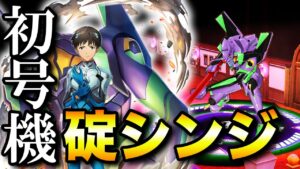 【白猫エヴァコラボ】碇シンジ＆レクトくん！ダメージカンストしちゃったぁ初号機【エヴァンゲリオン】