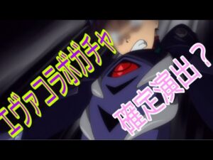 【白猫】確定演出？エヴァコラボガチャ回しました