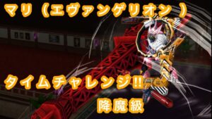 【白猫プロジェクト】マリ（エヴァ）でタイムチャレンジ‼︎【降魔級】に行ってみた