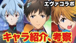 【白猫】エヴァコラボ　キャラ紹介！シンジ、レイ、アスカver(声優実況)