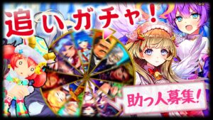 【白猫プロジェクト】ルカとヴィレータ欲しいので追加で回した結果w ＜天使の郵便屋さん！～Carry your hearts～＞【ガチャ】