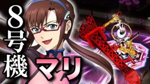 【真希波・マリ】＆オスクロル！８号機エッフェル塔強すぎwww【白猫×エヴァンゲリオン】