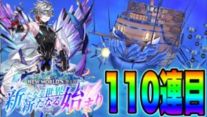 【白猫ガチャ】早くも100連越え突入！