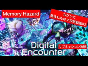 白猫プロジェクト攻略動画#2[デジタルエンカウンター](Memory Hazard)