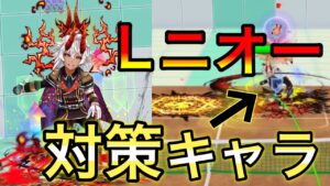 クレー最強のラインズマンニオー対策のキャラ3体【白猫テニス】
