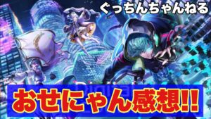 【白猫】おせにゃん感想!!Digital Encounter みんなは誰狙い？？(声優実況)