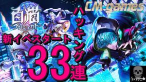 【白猫プロジェクト】Digital Encounter ガチャ 引いてみた！