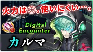 【白猫】カルマ(双剣)　火力はある。ただ欠点の多さ故使いにくい、現環境には合わず？【実況・Digital Encounter】
