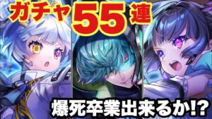 【白猫】Digital Encounterガチャ55連！！爆死卒業したい！！！！(声優実況)