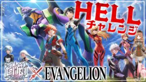 【白猫】 秘宝チャレンジ中!!　エヴァンゲリオン コラボ　HELLチャレンジ終了  【白猫プロジェクト】ゲーム実況