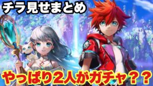 【白猫】NEW WORLD' S最初のガチャはやっぱりこの2人！？チラ見せまとめ！(声優実況)