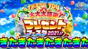 【白猫プロジェクト】NEW WORLD'S始まるぞぉぉぉぉ