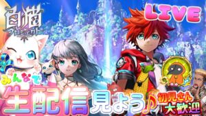 白猫生NEW WORLD'S【白猫プロジェクト】見ながら雑談配信！初見初心者さん誰でも気楽にご参加ください♪
