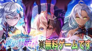 【白猫プロジェクト】NEW WORLD'S第1章PVきたきたきたぁぁ