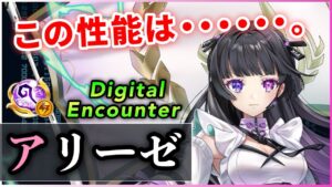 【白猫】アリーゼ(杖)※修正前　絶望的SP効率、環境に合わない陣etc.　悲しみの再登場に。【実況・Digital Encounter】