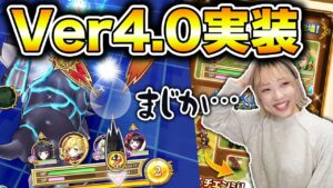 【白猫】Ver4.0★新キャラチェンが色々とやばすぎる【白猫NEW WORLD'S】